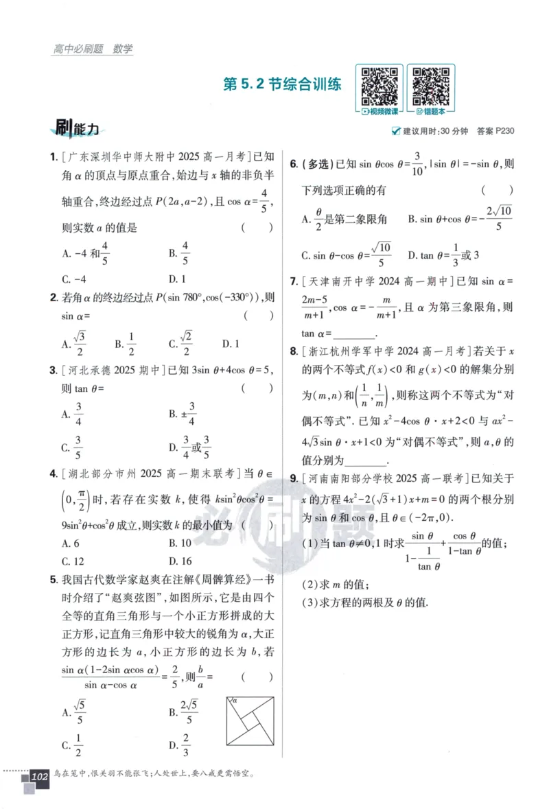 高中必刷题数学必修第一册158_数学_2026版高中必刷题数学《人教A版》_2026版高中必刷题人教A版数学必修1