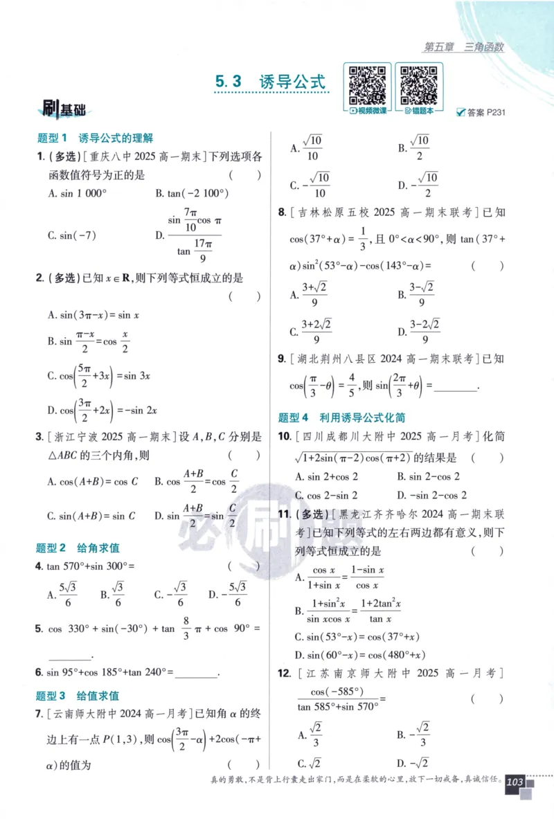 高中必刷题数学必修第一册158_数学_2026版高中必刷题数学《人教A版》_2026版高中必刷题人教A版数学必修1
