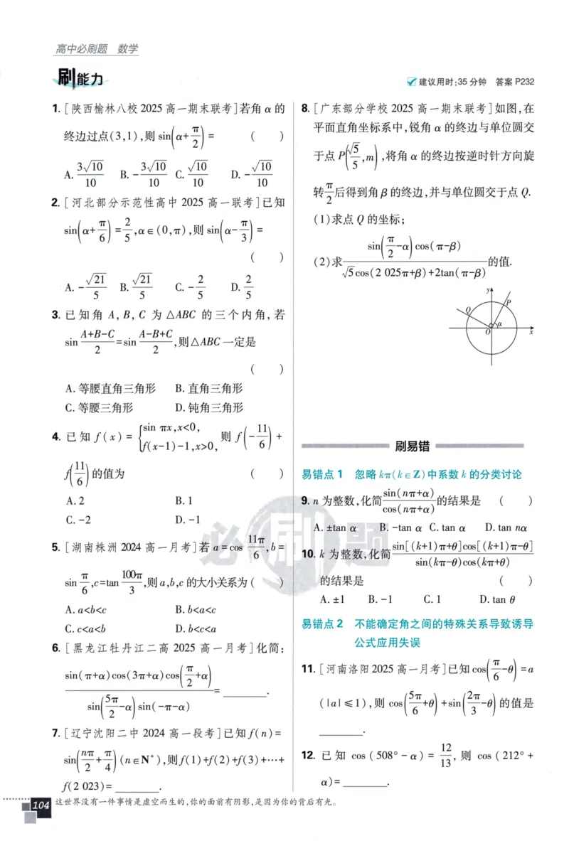 高中必刷题数学必修第一册158_数学_2026版高中必刷题数学《人教A版》_2026版高中必刷题人教A版数学必修1