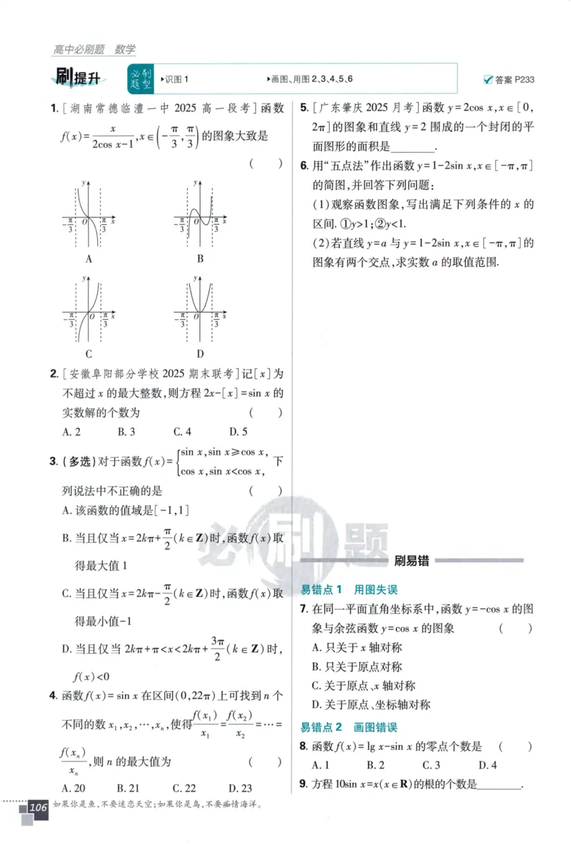高中必刷题数学必修第一册158_数学_2026版高中必刷题数学《人教A版》_2026版高中必刷题人教A版数学必修1