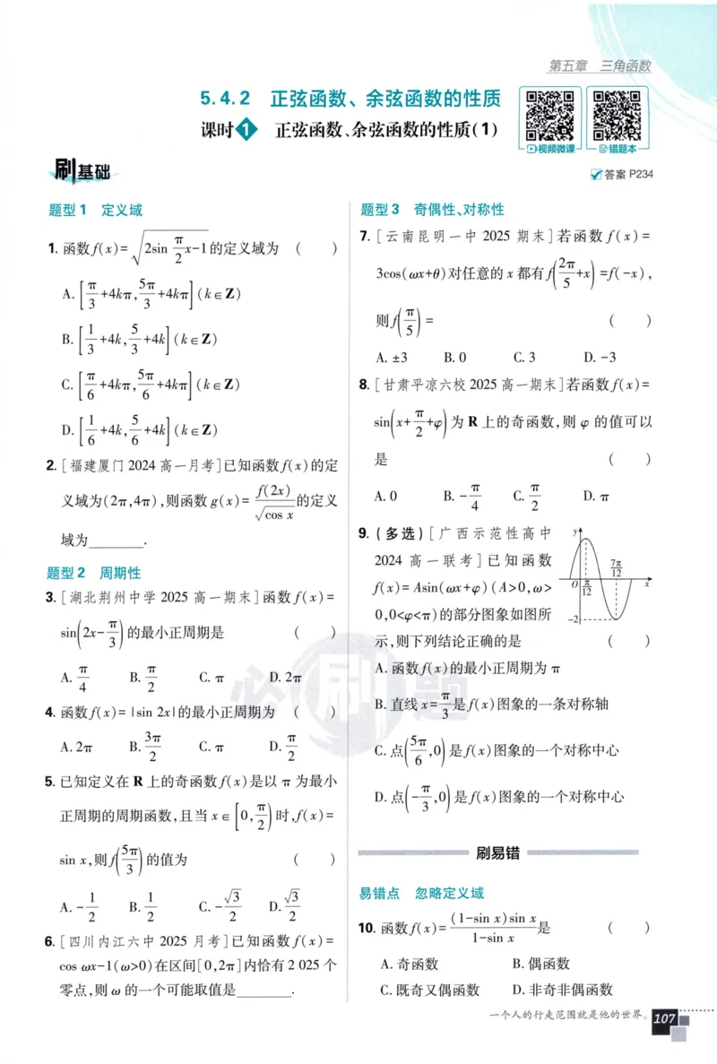 高中必刷题数学必修第一册158_数学_2026版高中必刷题数学《人教A版》_2026版高中必刷题人教A版数学必修1