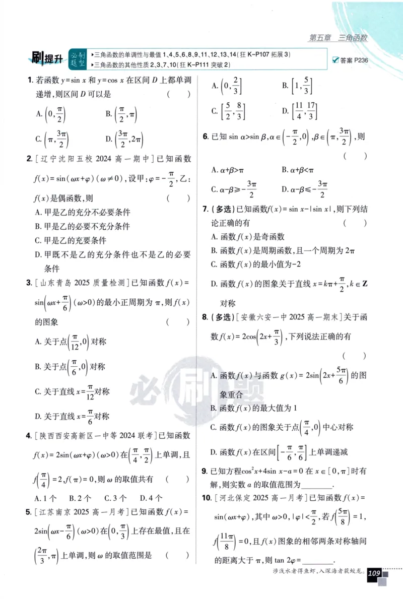 高中必刷题数学必修第一册158_数学_2026版高中必刷题数学《人教A版》_2026版高中必刷题人教A版数学必修1