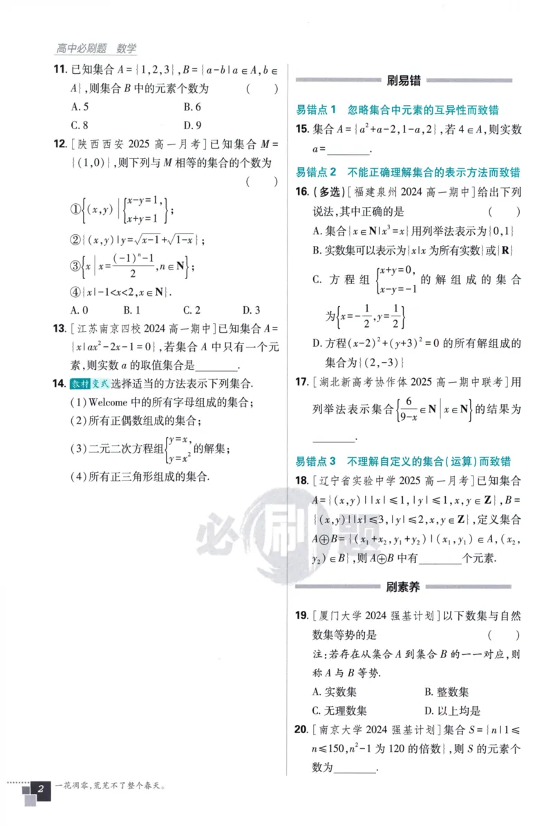 高中必刷题数学必修第一册158_数学_2026版高中必刷题数学《人教A版》_2026版高中必刷题人教A版数学必修1