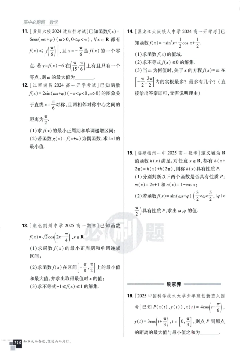 高中必刷题数学必修第一册158_数学_2026版高中必刷题数学《人教A版》_2026版高中必刷题人教A版数学必修1