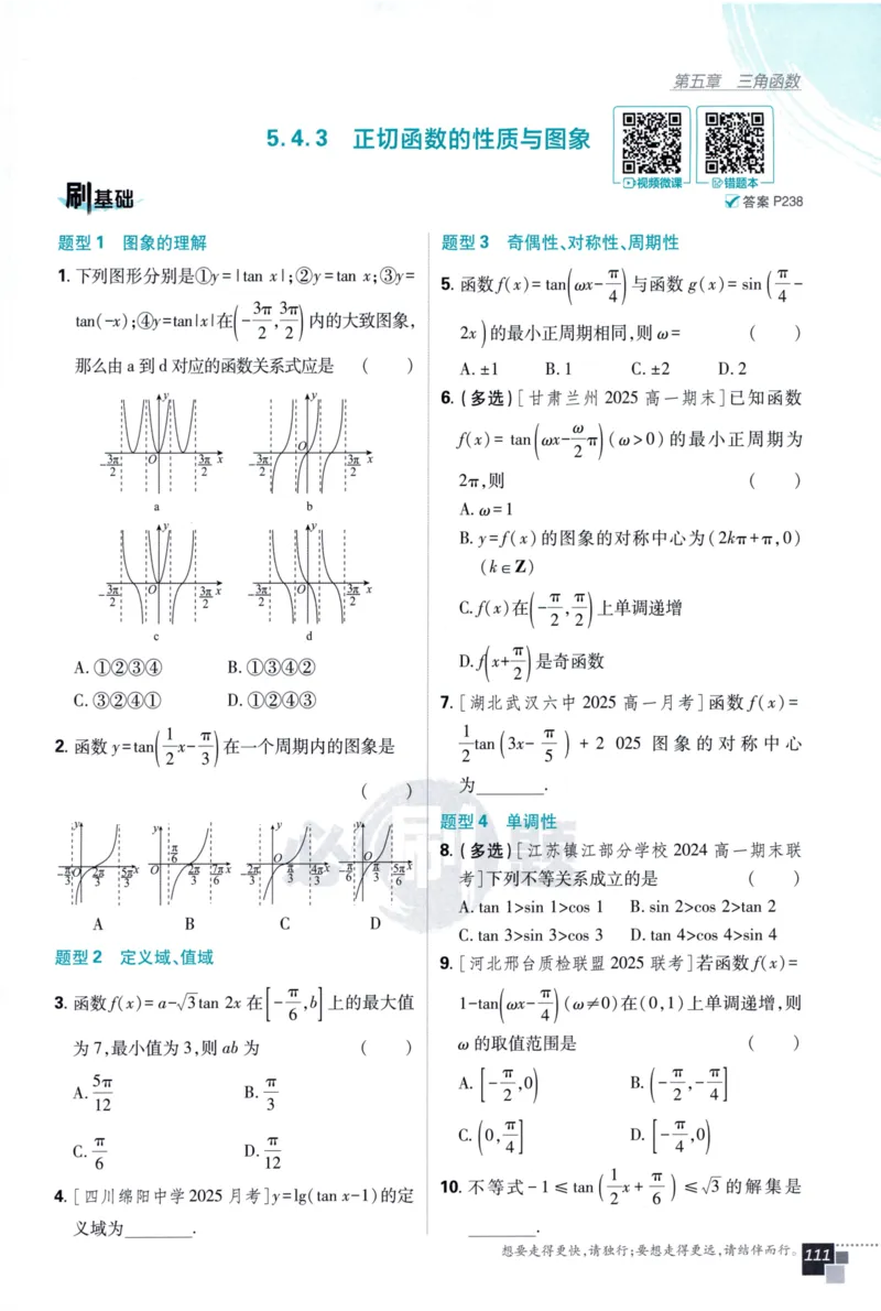 高中必刷题数学必修第一册158_数学_2026版高中必刷题数学《人教A版》_2026版高中必刷题人教A版数学必修1