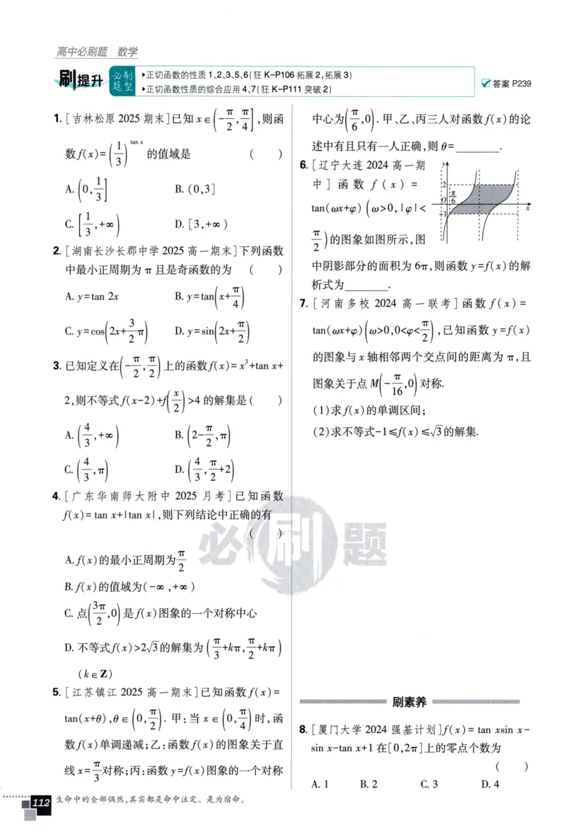 高中必刷题数学必修第一册158_数学_2026版高中必刷题数学《人教A版》_2026版高中必刷题人教A版数学必修1