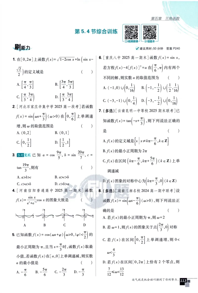 高中必刷题数学必修第一册158_数学_2026版高中必刷题数学《人教A版》_2026版高中必刷题人教A版数学必修1