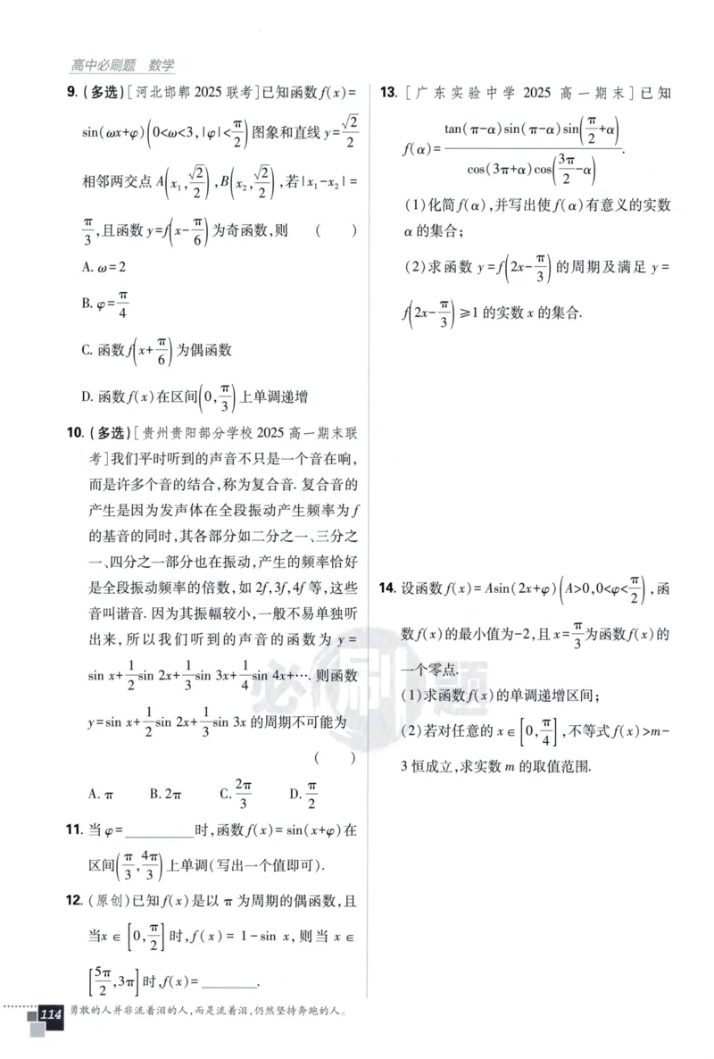 高中必刷题数学必修第一册158_数学_2026版高中必刷题数学《人教A版》_2026版高中必刷题人教A版数学必修1