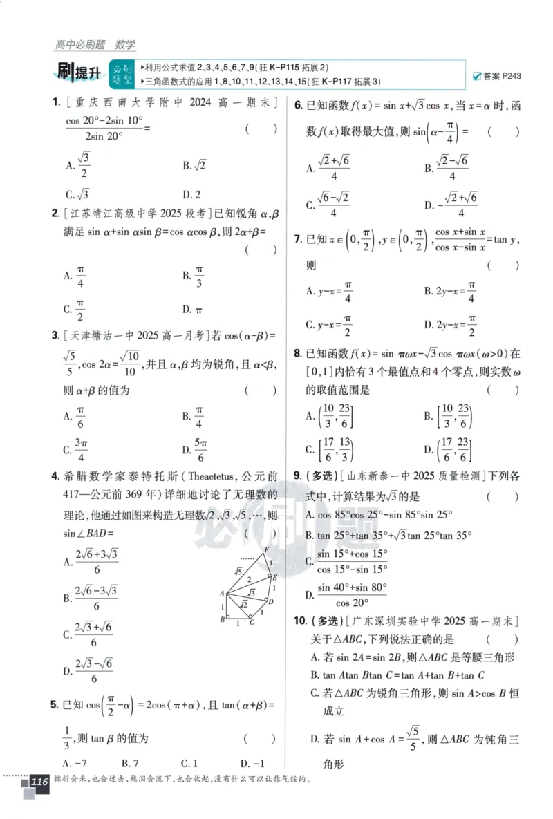 高中必刷题数学必修第一册158_数学_2026版高中必刷题数学《人教A版》_2026版高中必刷题人教A版数学必修1