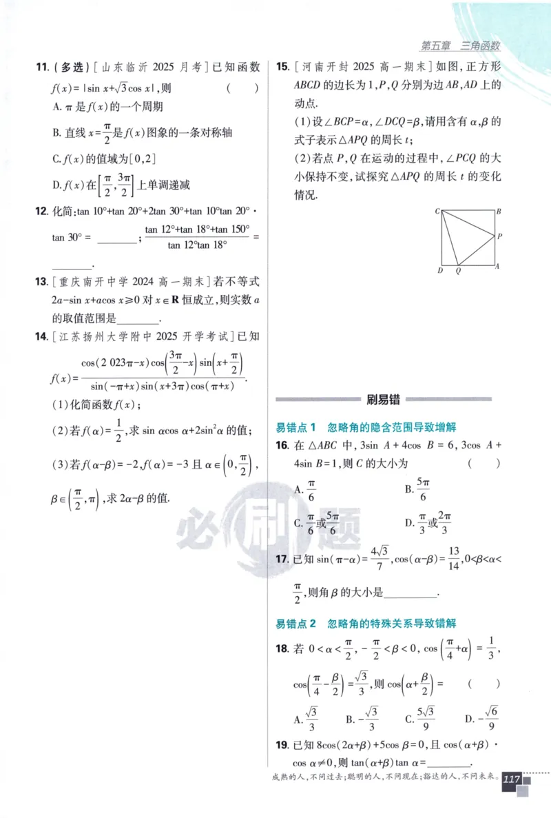 高中必刷题数学必修第一册158_数学_2026版高中必刷题数学《人教A版》_2026版高中必刷题人教A版数学必修1