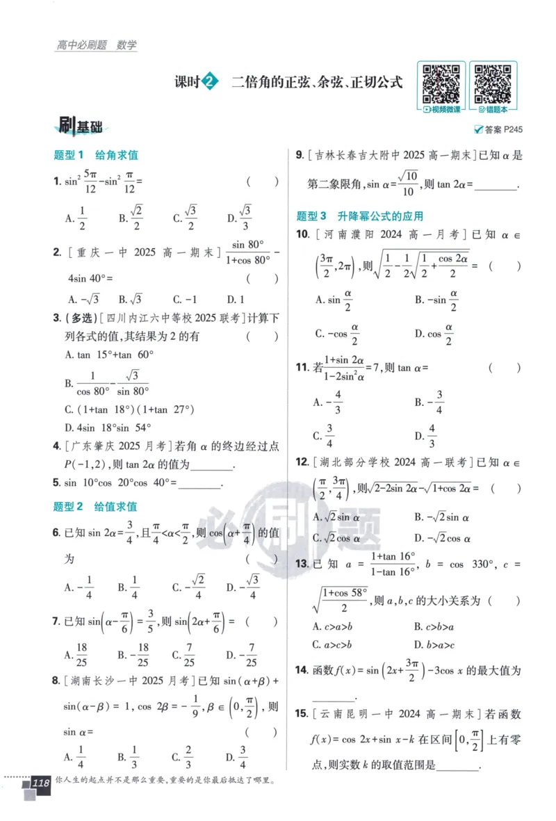 高中必刷题数学必修第一册158_数学_2026版高中必刷题数学《人教A版》_2026版高中必刷题人教A版数学必修1