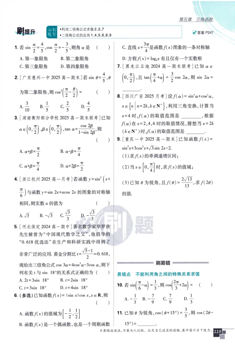 高中必刷题数学必修第一册158_数学_2026版高中必刷题数学《人教A版》_2026版高中必刷题人教A版数学必修1