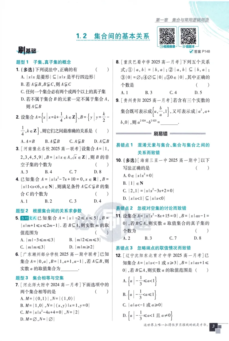 高中必刷题数学必修第一册158_数学_2026版高中必刷题数学《人教A版》_2026版高中必刷题人教A版数学必修1