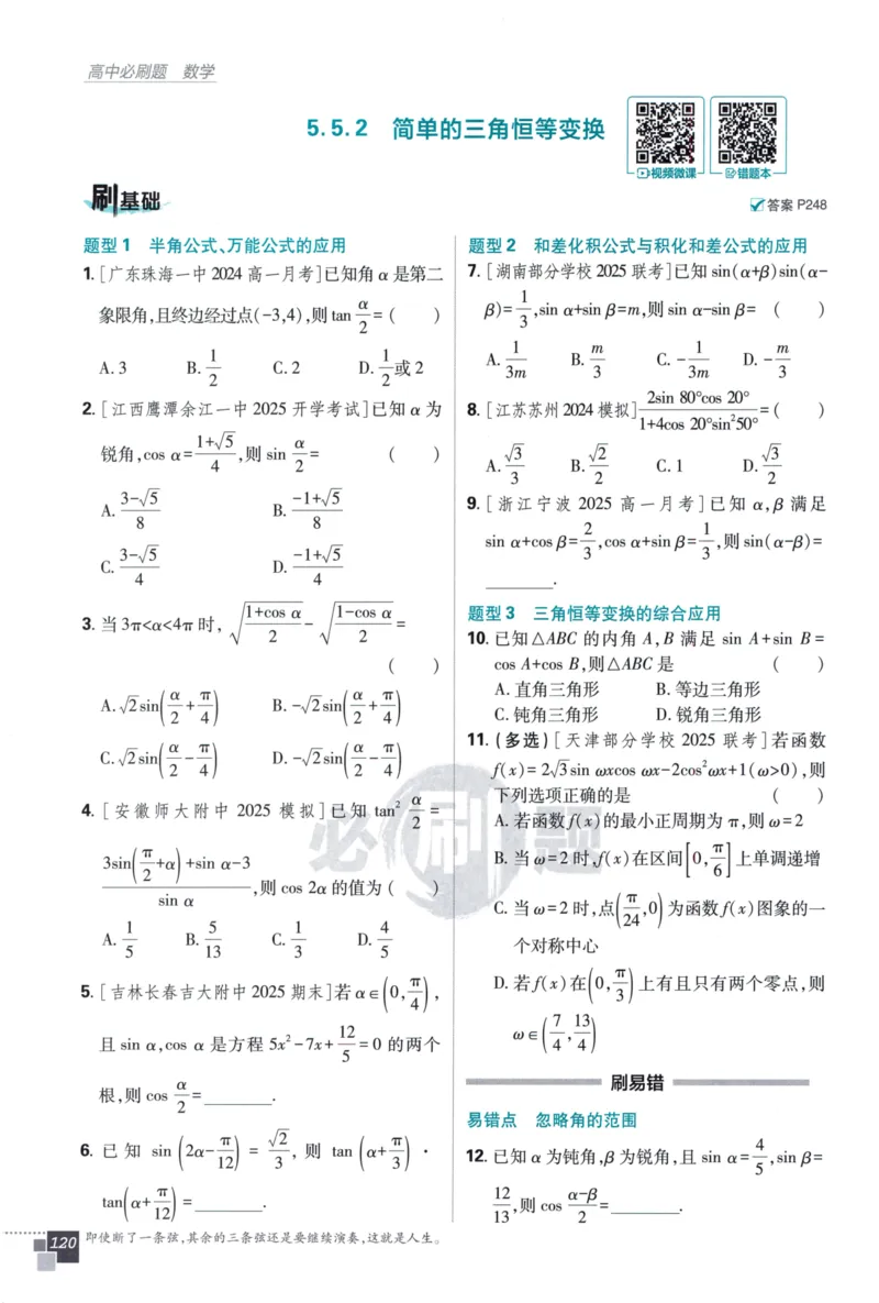 高中必刷题数学必修第一册158_数学_2026版高中必刷题数学《人教A版》_2026版高中必刷题人教A版数学必修1