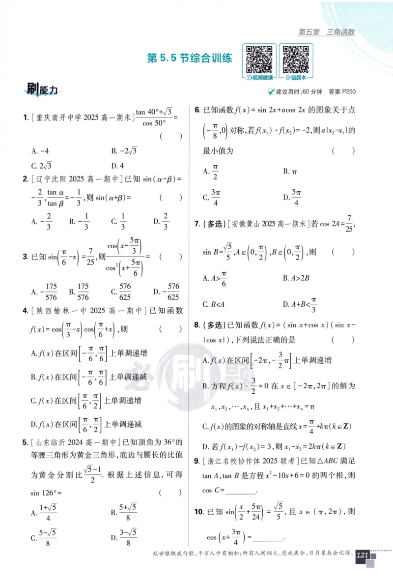 高中必刷题数学必修第一册158_数学_2026版高中必刷题数学《人教A版》_2026版高中必刷题人教A版数学必修1