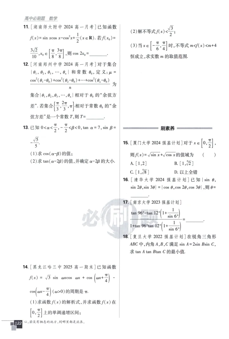 高中必刷题数学必修第一册158_数学_2026版高中必刷题数学《人教A版》_2026版高中必刷题人教A版数学必修1