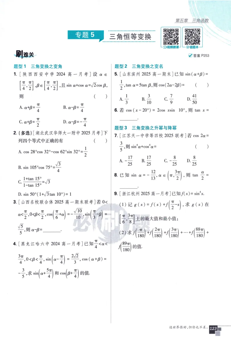 高中必刷题数学必修第一册158_数学_2026版高中必刷题数学《人教A版》_2026版高中必刷题人教A版数学必修1