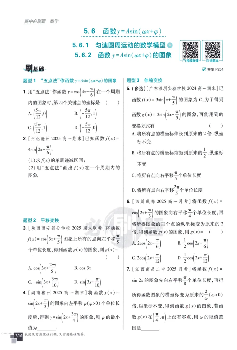 高中必刷题数学必修第一册158_数学_2026版高中必刷题数学《人教A版》_2026版高中必刷题人教A版数学必修1