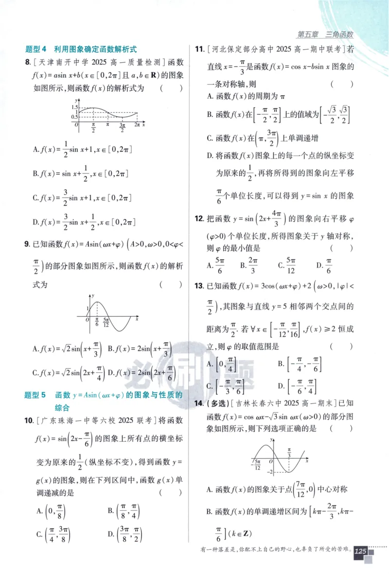 高中必刷题数学必修第一册158_数学_2026版高中必刷题数学《人教A版》_2026版高中必刷题人教A版数学必修1