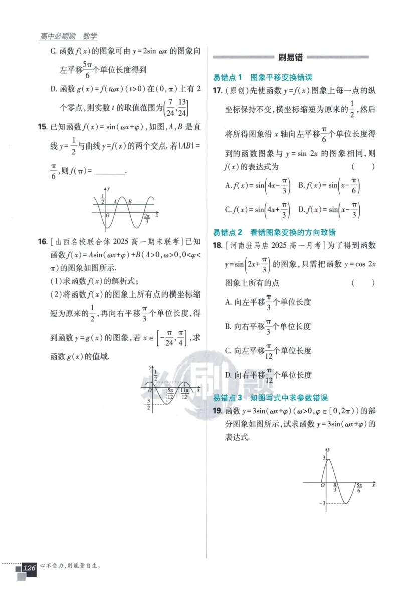 高中必刷题数学必修第一册158_数学_2026版高中必刷题数学《人教A版》_2026版高中必刷题人教A版数学必修1