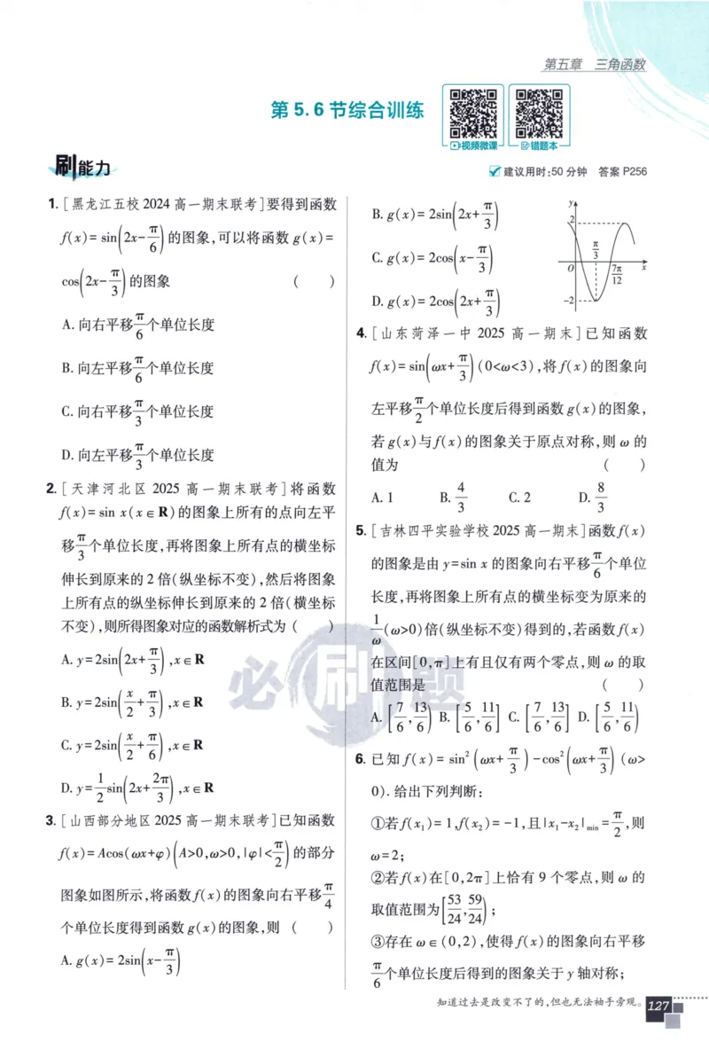 高中必刷题数学必修第一册158_数学_2026版高中必刷题数学《人教A版》_2026版高中必刷题人教A版数学必修1