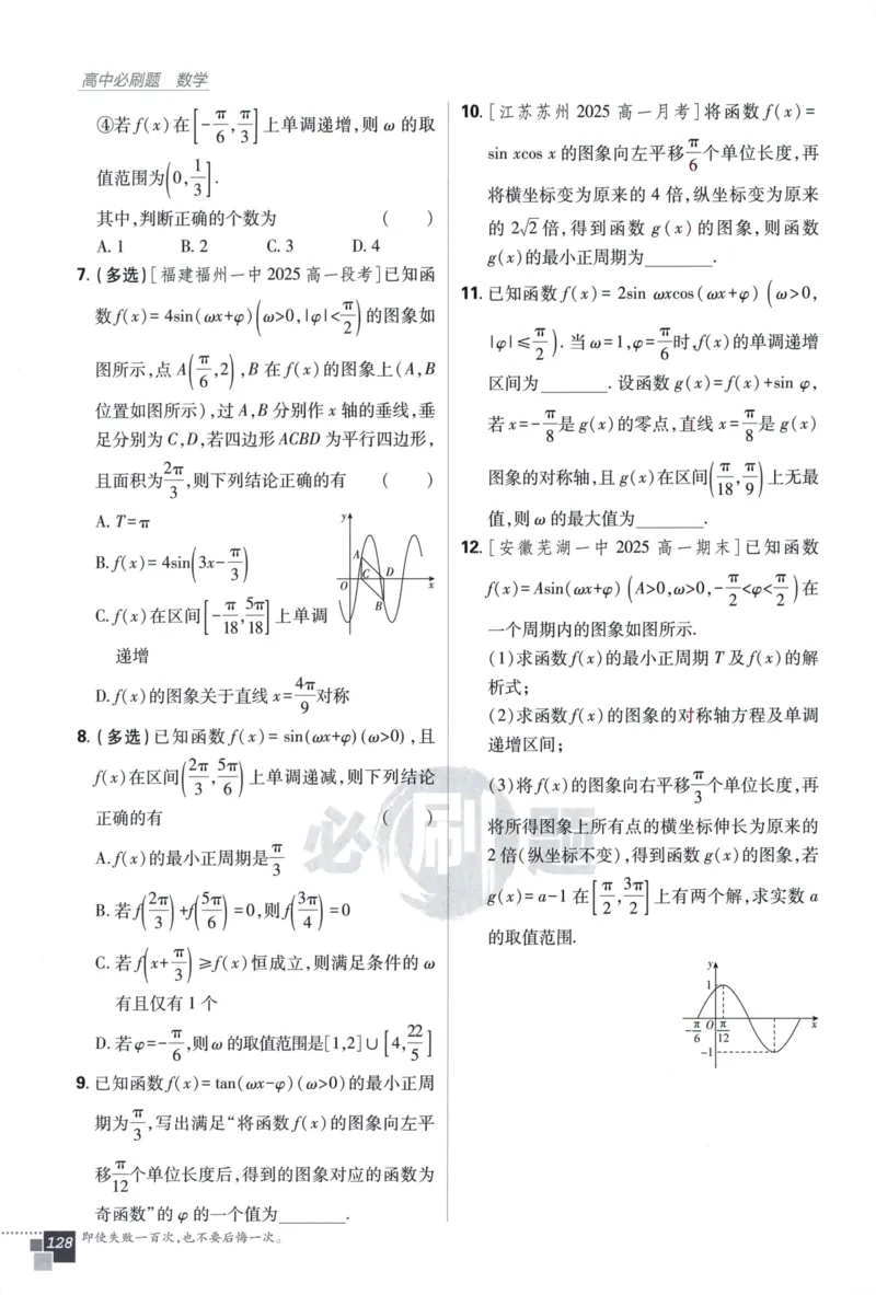 高中必刷题数学必修第一册158_数学_2026版高中必刷题数学《人教A版》_2026版高中必刷题人教A版数学必修1