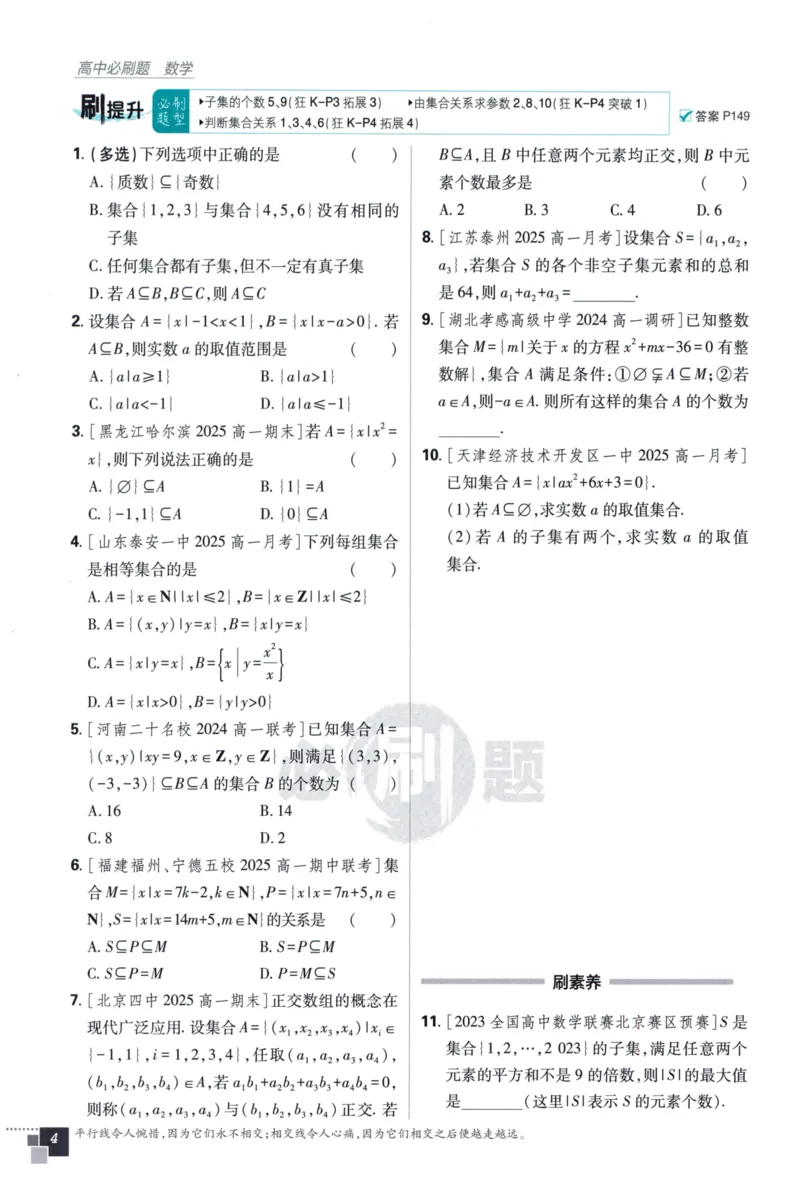 高中必刷题数学必修第一册158_数学_2026版高中必刷题数学《人教A版》_2026版高中必刷题人教A版数学必修1