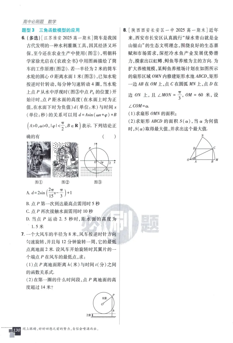 高中必刷题数学必修第一册158_数学_2026版高中必刷题数学《人教A版》_2026版高中必刷题人教A版数学必修1
