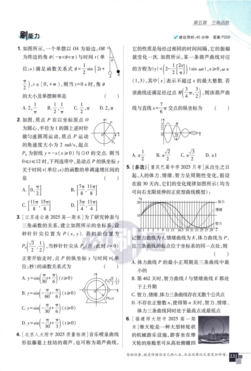 高中必刷题数学必修第一册158_数学_2026版高中必刷题数学《人教A版》_2026版高中必刷题人教A版数学必修1