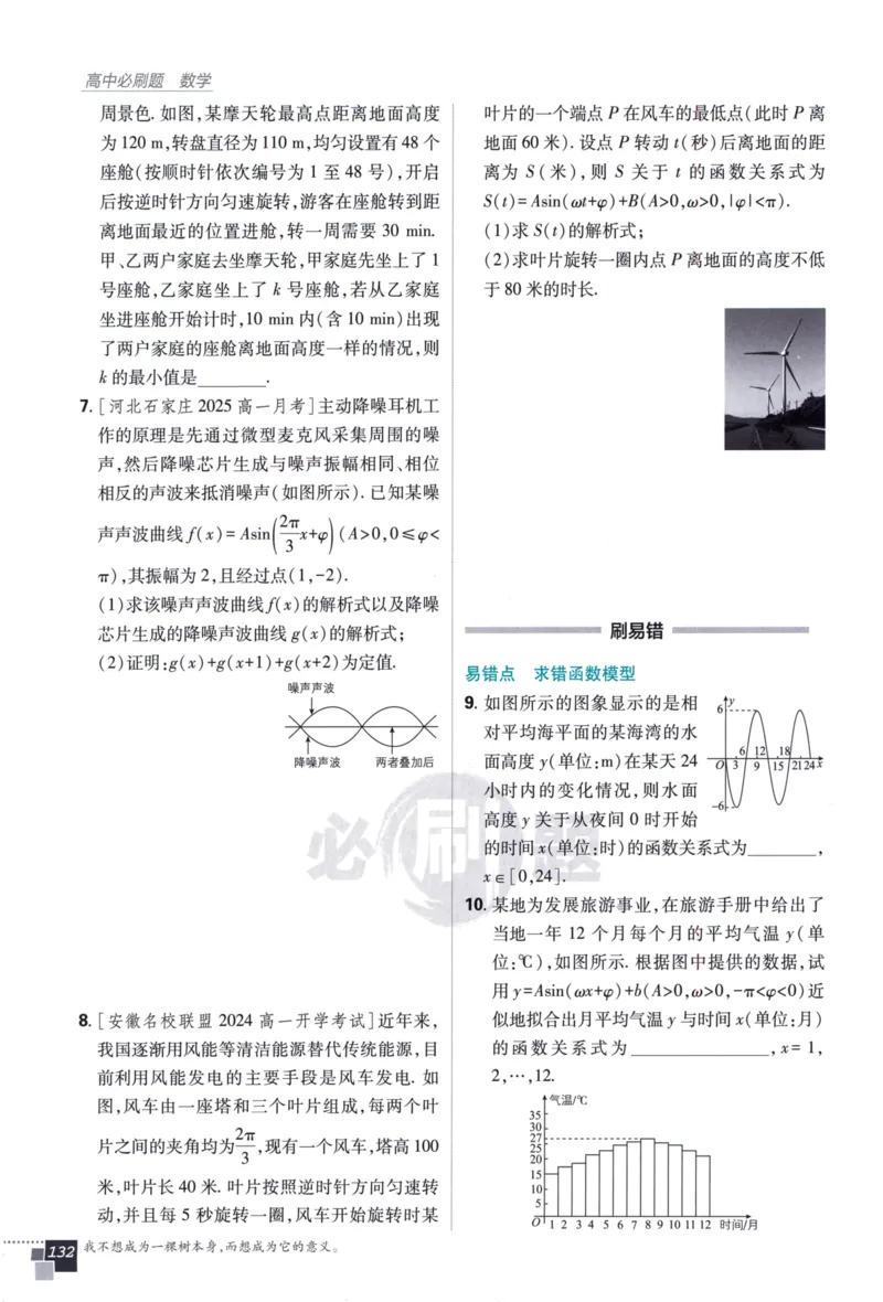 高中必刷题数学必修第一册158_数学_2026版高中必刷题数学《人教A版》_2026版高中必刷题人教A版数学必修1