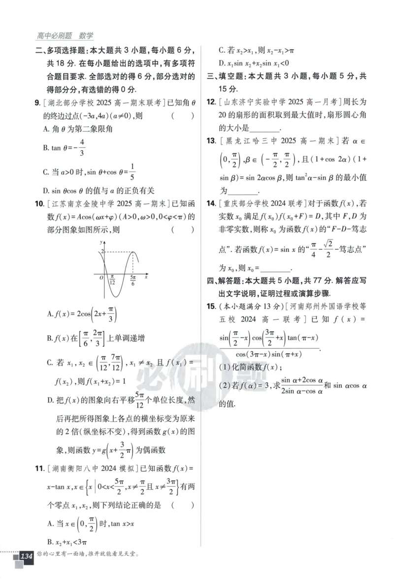 高中必刷题数学必修第一册158_数学_2026版高中必刷题数学《人教A版》_2026版高中必刷题人教A版数学必修1