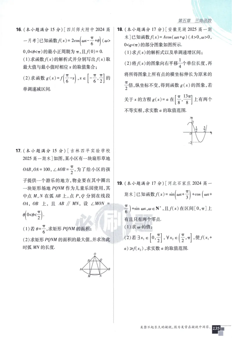 高中必刷题数学必修第一册158_数学_2026版高中必刷题数学《人教A版》_2026版高中必刷题人教A版数学必修1