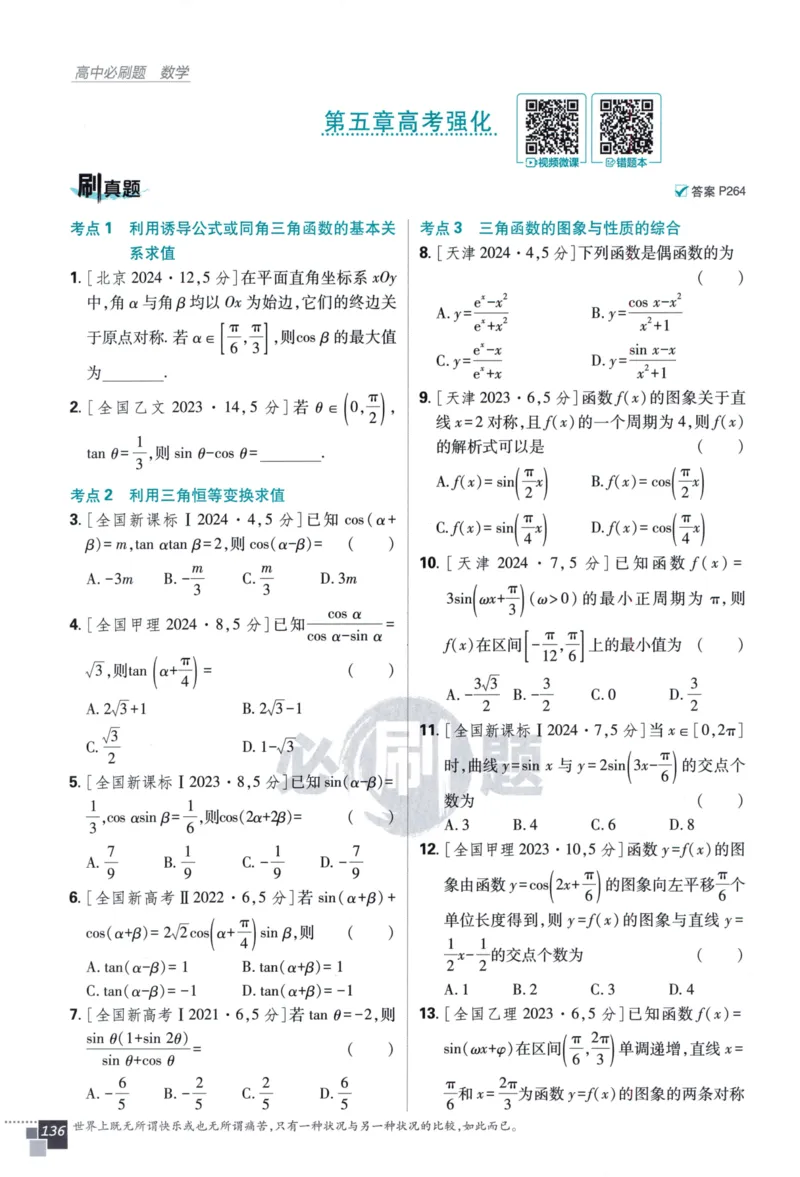 高中必刷题数学必修第一册158_数学_2026版高中必刷题数学《人教A版》_2026版高中必刷题人教A版数学必修1