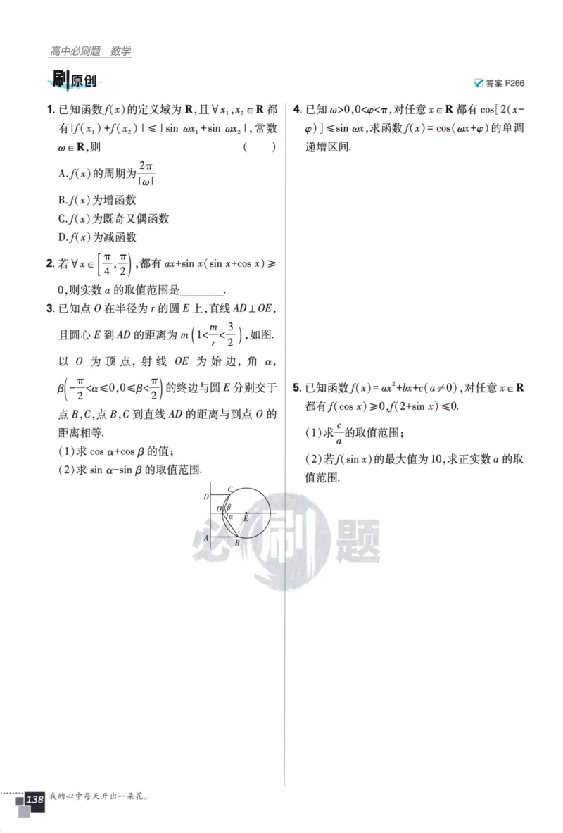 高中必刷题数学必修第一册158_数学_2026版高中必刷题数学《人教A版》_2026版高中必刷题人教A版数学必修1