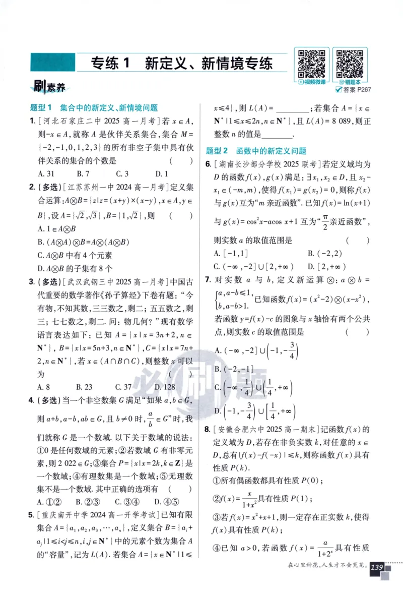 高中必刷题数学必修第一册158_数学_2026版高中必刷题数学《人教A版》_2026版高中必刷题人教A版数学必修1
