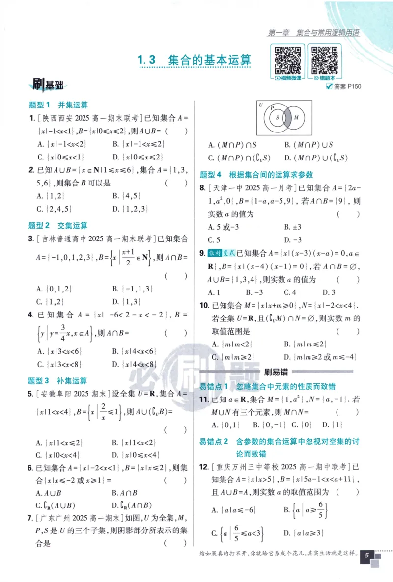 高中必刷题数学必修第一册158_数学_2026版高中必刷题数学《人教A版》_2026版高中必刷题人教A版数学必修1