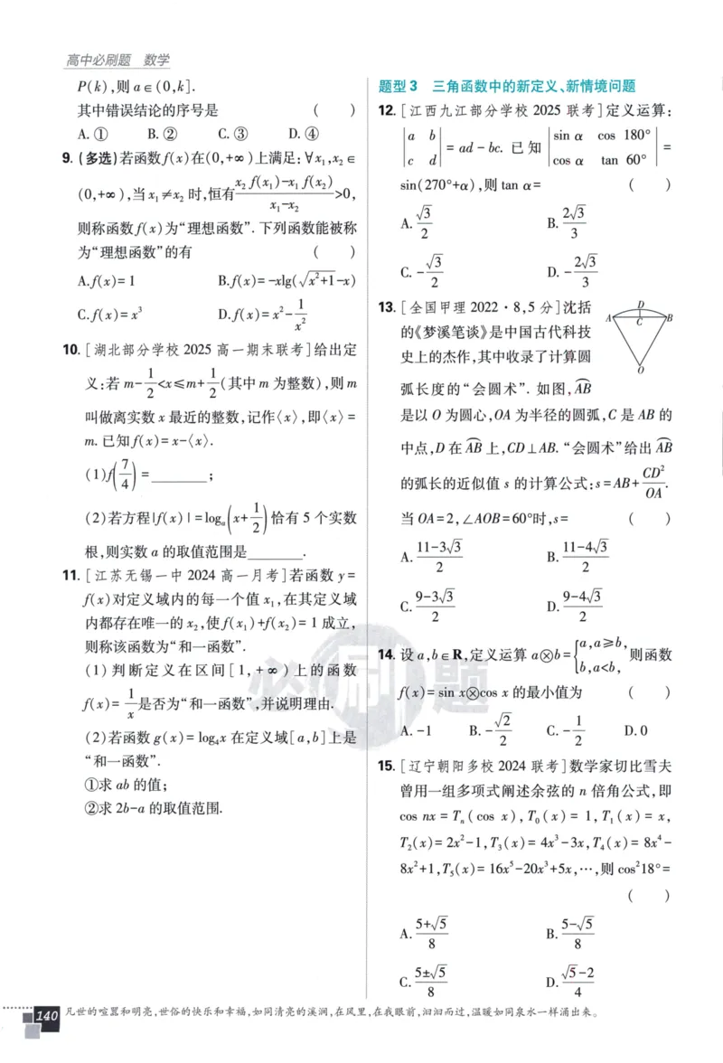 高中必刷题数学必修第一册158_数学_2026版高中必刷题数学《人教A版》_2026版高中必刷题人教A版数学必修1