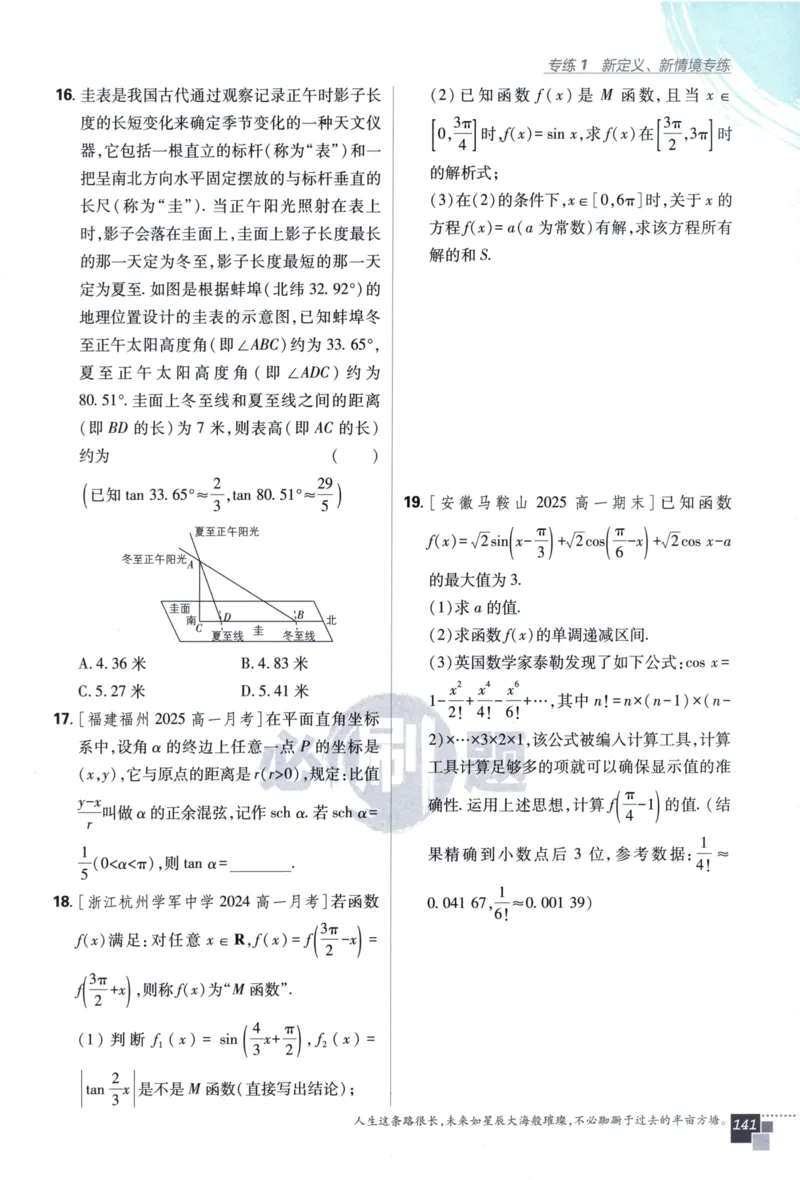 高中必刷题数学必修第一册158_数学_2026版高中必刷题数学《人教A版》_2026版高中必刷题人教A版数学必修1