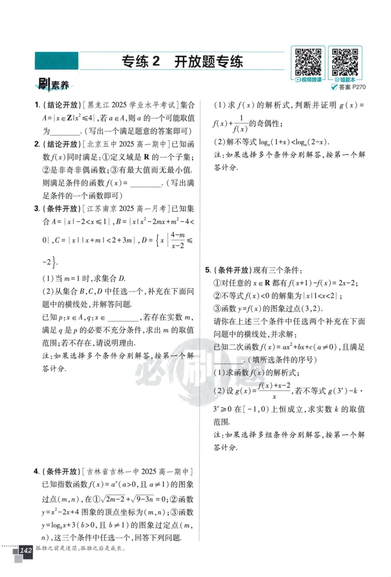 高中必刷题数学必修第一册158_数学_2026版高中必刷题数学《人教A版》_2026版高中必刷题人教A版数学必修1