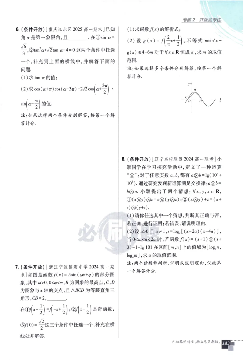 高中必刷题数学必修第一册158_数学_2026版高中必刷题数学《人教A版》_2026版高中必刷题人教A版数学必修1