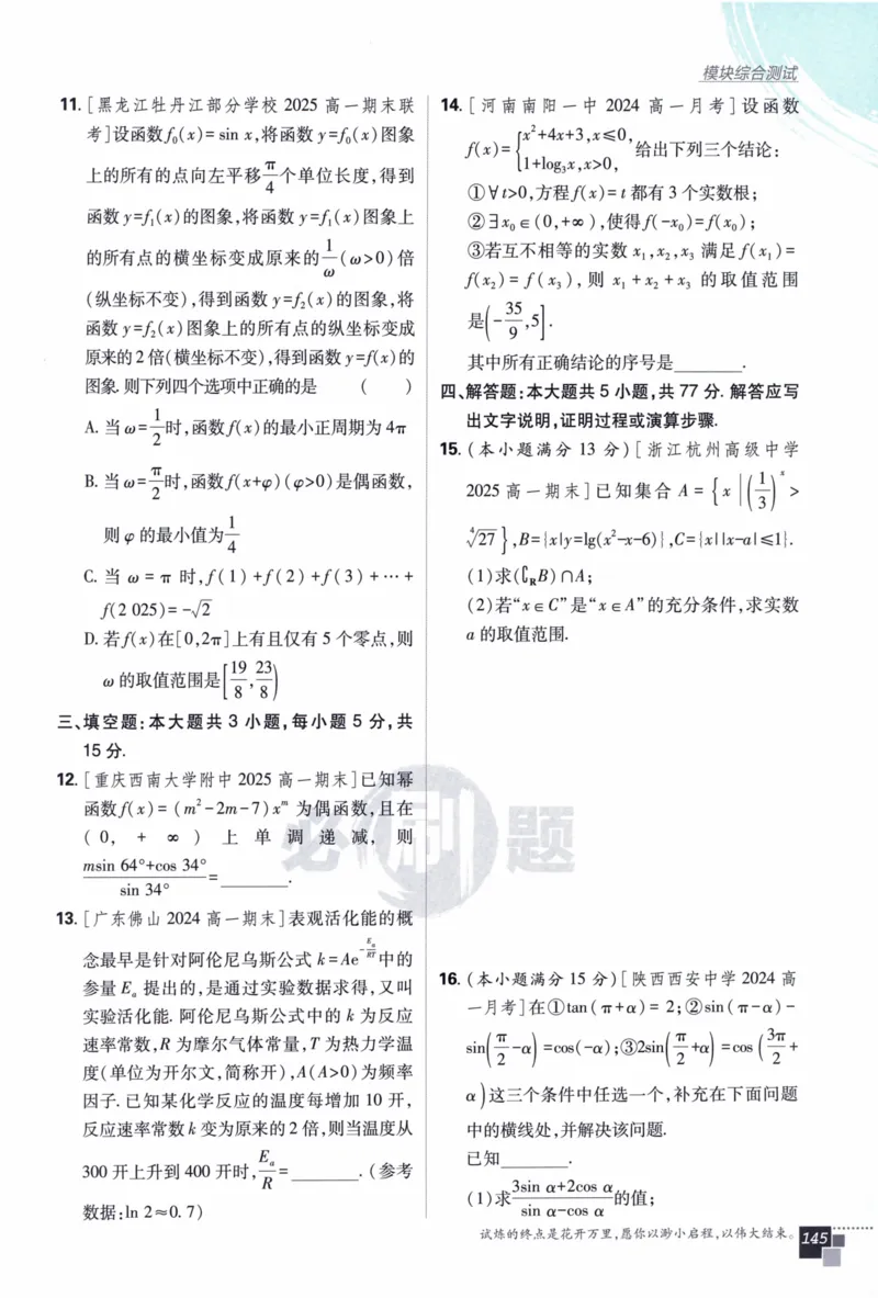 高中必刷题数学必修第一册158_数学_2026版高中必刷题数学《人教A版》_2026版高中必刷题人教A版数学必修1