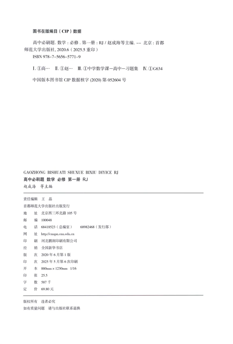 高中必刷题数学必修第一册158_数学_2026版高中必刷题数学《人教A版》_2026版高中必刷题人教A版数学必修1