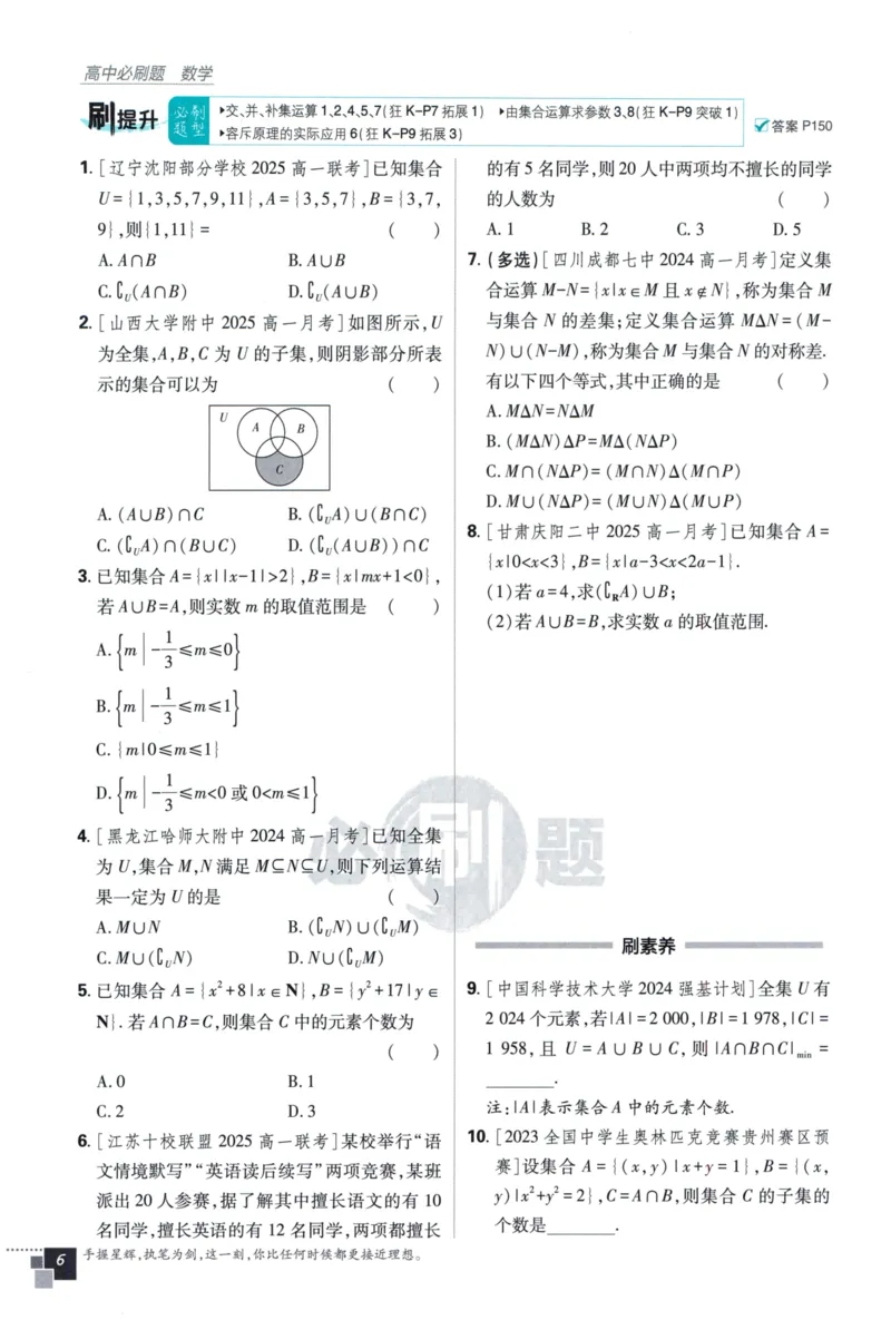 高中必刷题数学必修第一册158_数学_2026版高中必刷题数学《人教A版》_2026版高中必刷题人教A版数学必修1