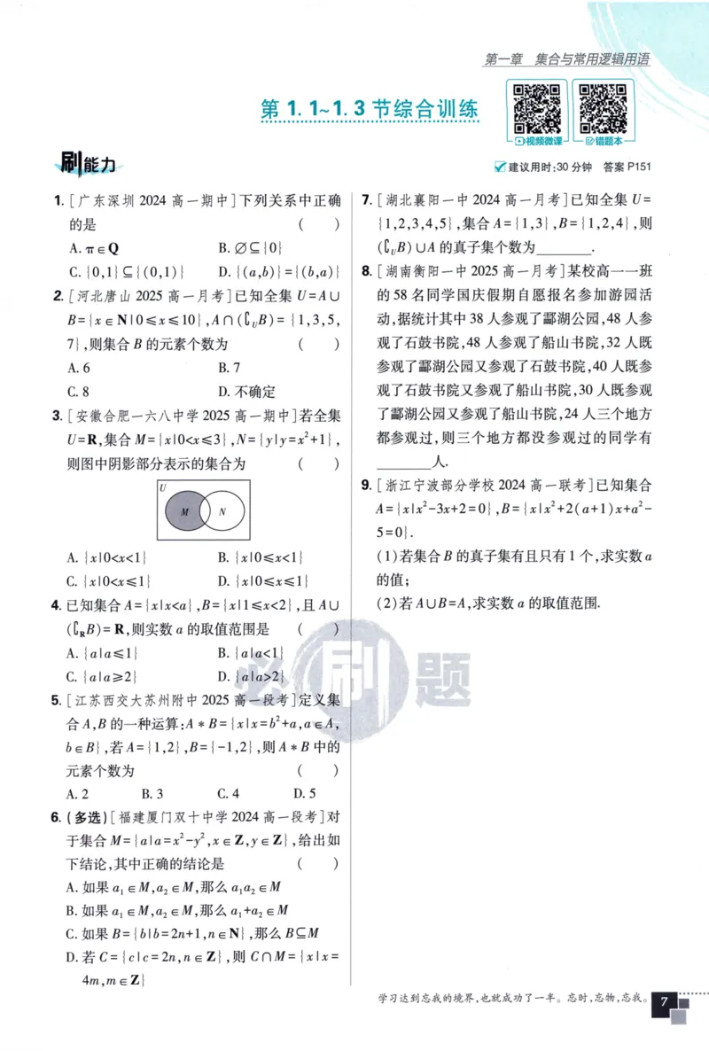 高中必刷题数学必修第一册158_数学_2026版高中必刷题数学《人教A版》_2026版高中必刷题人教A版数学必修1