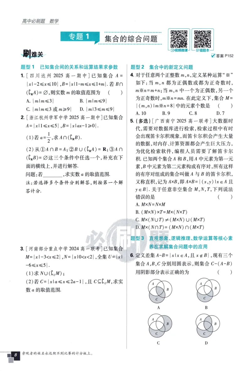 高中必刷题数学必修第一册158_数学_2026版高中必刷题数学《人教A版》_2026版高中必刷题人教A版数学必修1