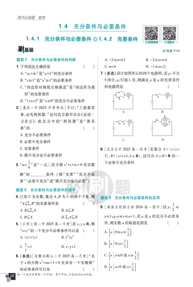 高中必刷题数学必修第一册158_数学_2026版高中必刷题数学《人教A版》_2026版高中必刷题人教A版数学必修1