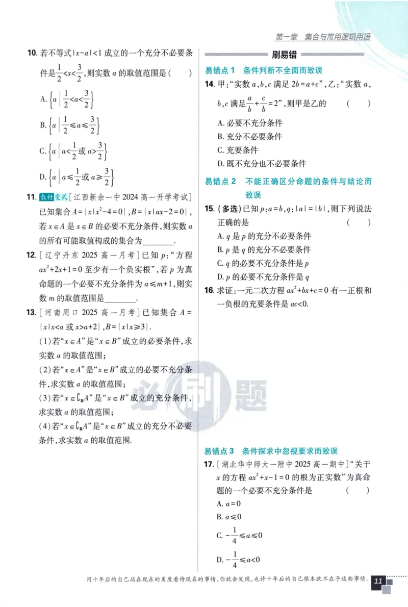 高中必刷题数学必修第一册158_数学_2026版高中必刷题数学《人教A版》_2026版高中必刷题人教A版数学必修1