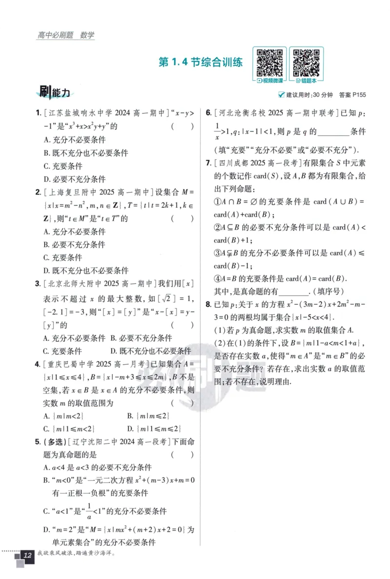 高中必刷题数学必修第一册158_数学_2026版高中必刷题数学《人教A版》_2026版高中必刷题人教A版数学必修1