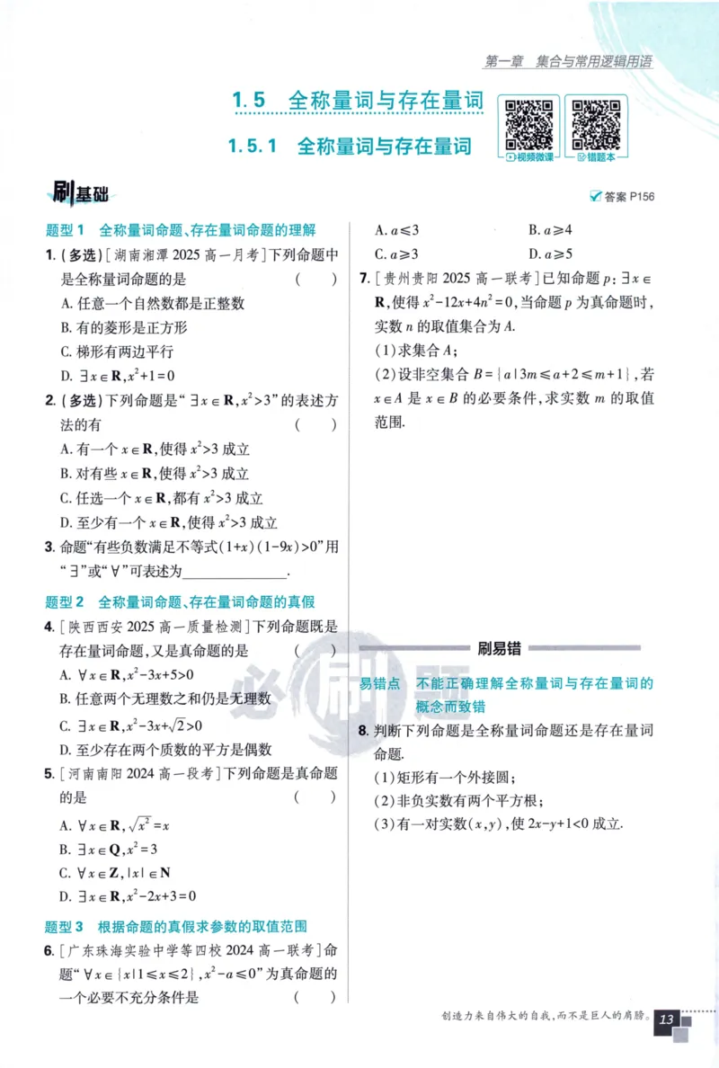 高中必刷题数学必修第一册158_数学_2026版高中必刷题数学《人教A版》_2026版高中必刷题人教A版数学必修1