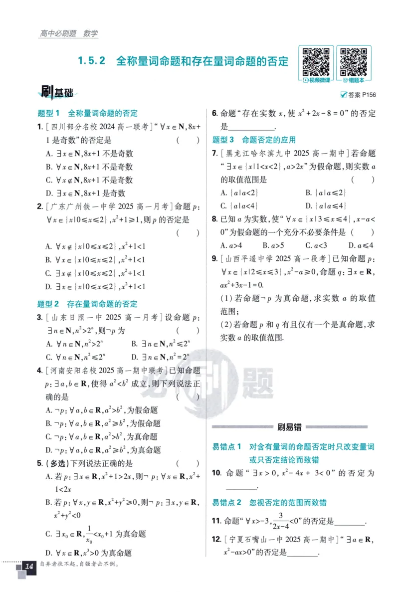 高中必刷题数学必修第一册158_数学_2026版高中必刷题数学《人教A版》_2026版高中必刷题人教A版数学必修1